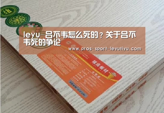 leyu-吕不韦怎么死的?关于吕不韦死的争论(图1) leyu-吕不韦怎么死的?关于吕不韦死的争论(图1)