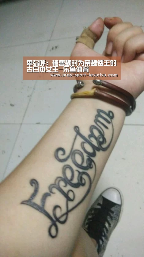 卑弥呼:被曹魏封为亲魏倭王的古日本女王-乐鱼体育(图3) 卑弥呼:被曹魏封为亲魏倭王的古日本女王-乐鱼体育(图3)