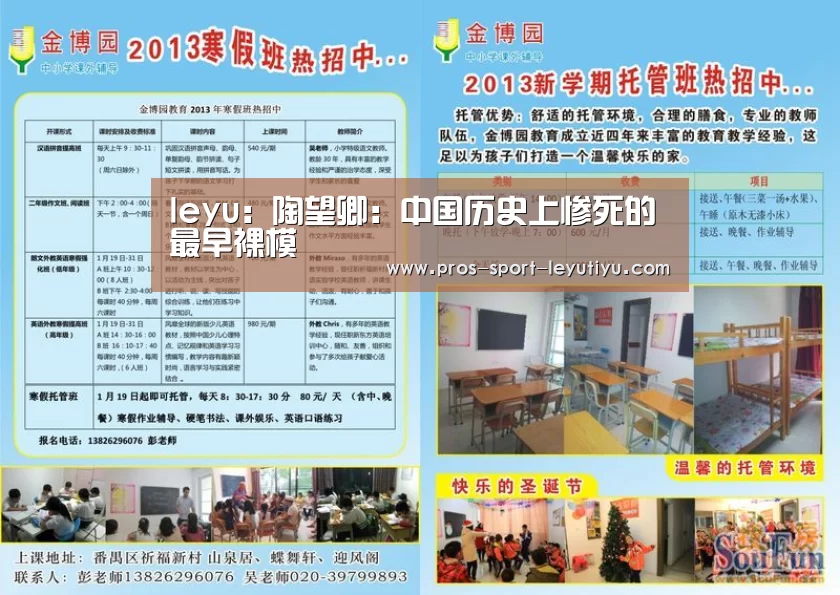 leyu:陶望卿:中国历史上惨死的最早裸模(图2) 乐鱼体育
