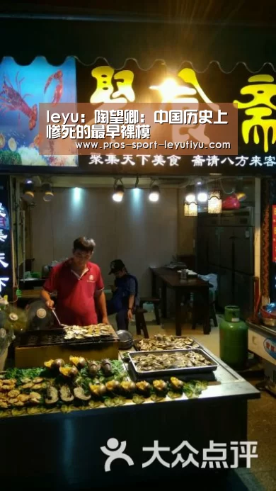 leyu:陶望卿:中国历史上惨死的最早裸模(图4) 乐鱼