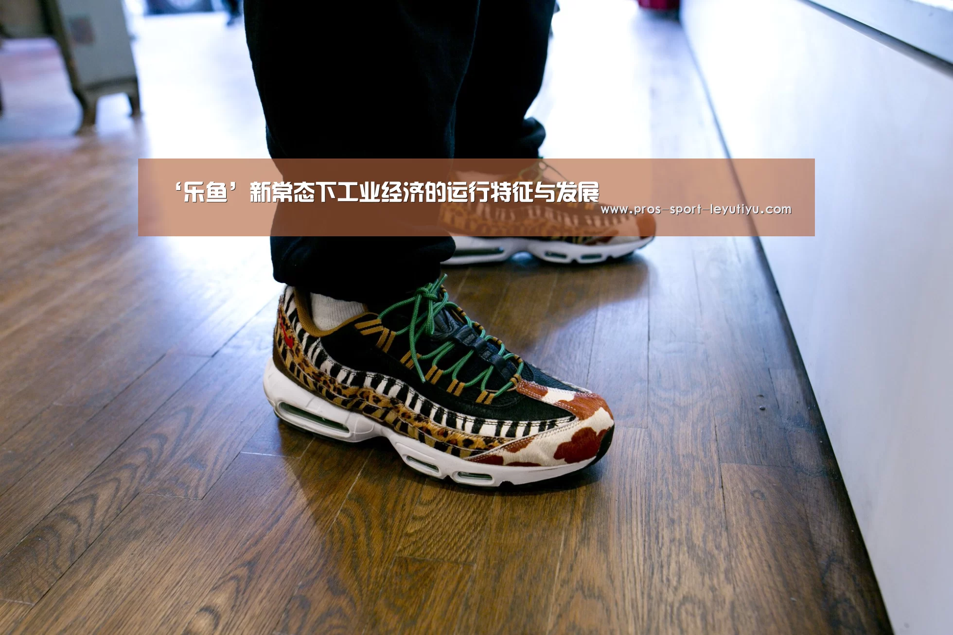 ‘乐鱼’新常态下工业经济的运行特征与发展(图2) 乐鱼