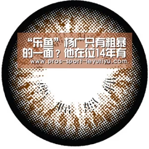 “乐鱼”杨广只有粗暴的一面?他在位14年有哪些成就?(图3) “乐鱼”杨广只有粗暴的一面?他在位14年有哪些成就?(图3)