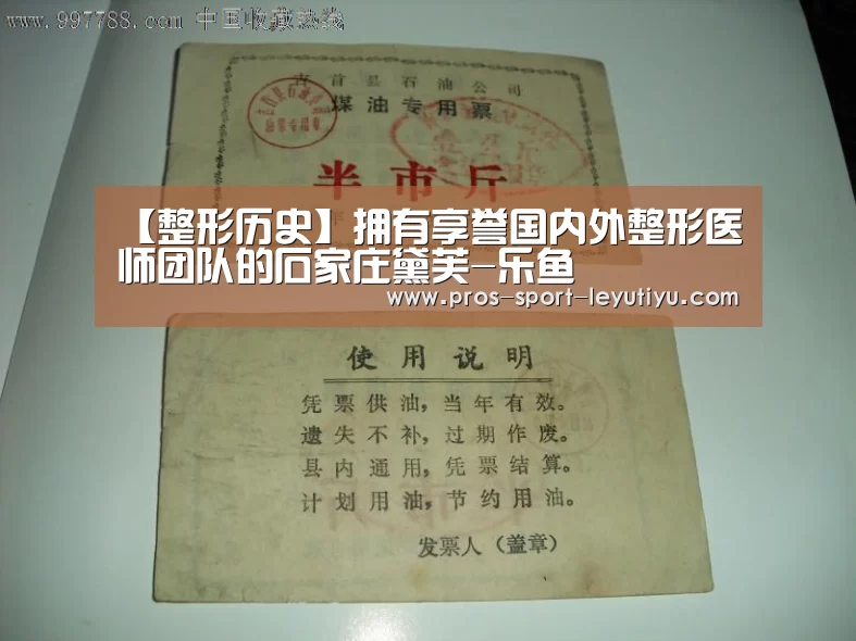【整形历史】拥有享誉国内外整形医师团队的石家庄黛芙-乐鱼(图3) 乐鱼体育