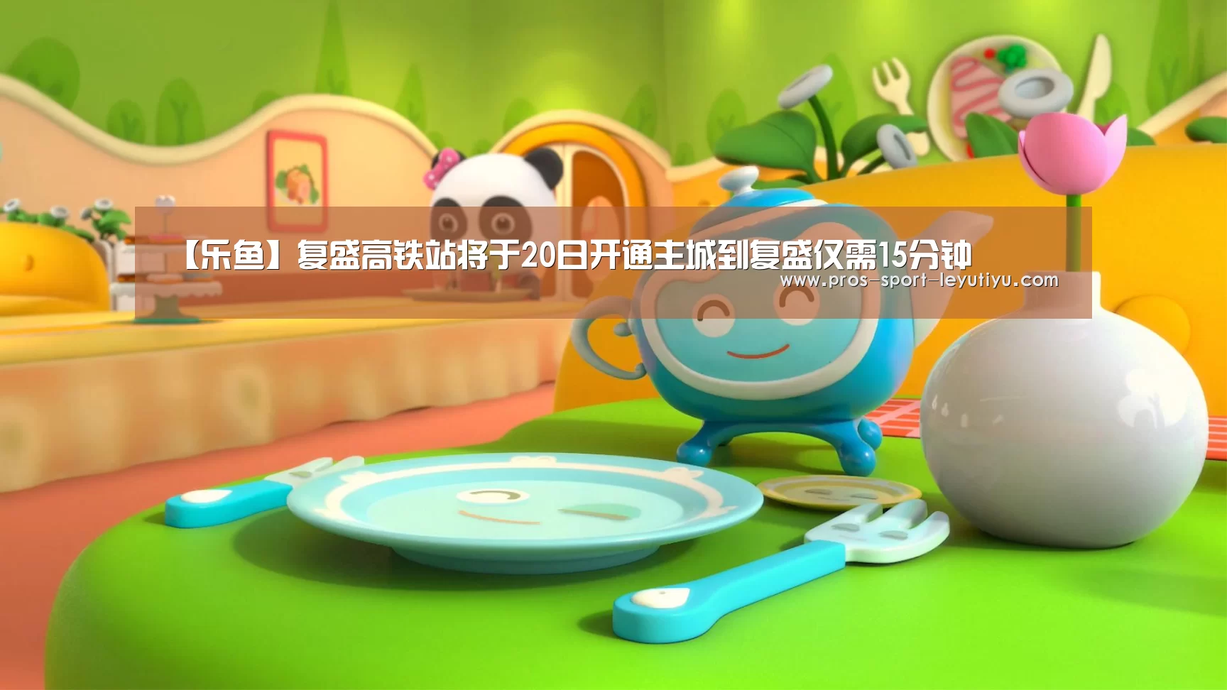 【乐鱼】复盛高铁站将于20日开通主城到复盛仅需15分钟(图1) 【乐鱼】复盛高铁站将于20日开通主城到复盛仅需15分钟(图1)