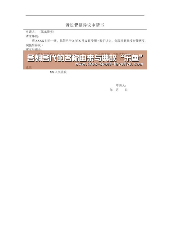各朝各代的名称由来与典故“乐鱼”(图1) 乐鱼